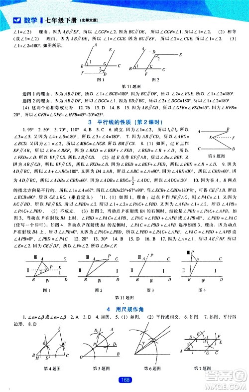 辽海出版社2021新课程数学能力培养七年级下册北师大版答案