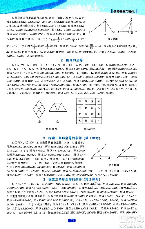 辽海出版社2021新课程数学能力培养七年级下册北师大版答案