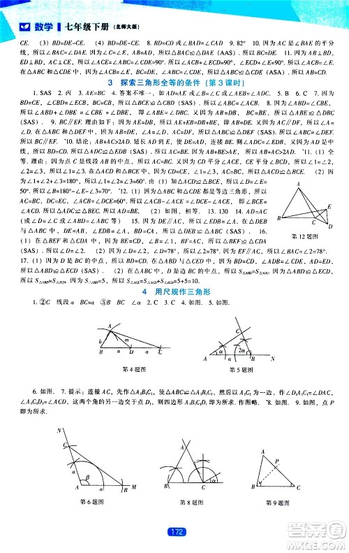 辽海出版社2021新课程数学能力培养七年级下册北师大版答案