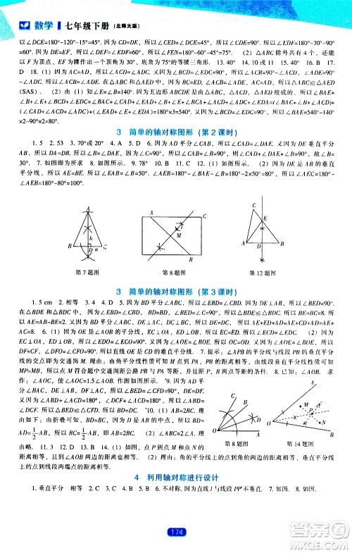 辽海出版社2021新课程数学能力培养七年级下册北师大版答案