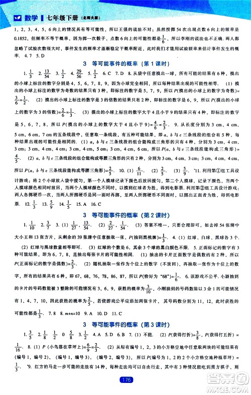 辽海出版社2021新课程数学能力培养七年级下册北师大版答案