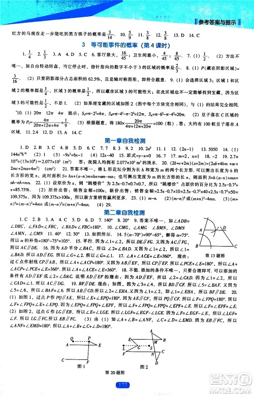 辽海出版社2021新课程数学能力培养七年级下册北师大版答案