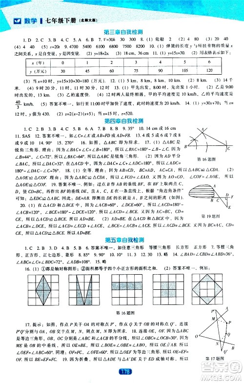 辽海出版社2021新课程数学能力培养七年级下册北师大版答案