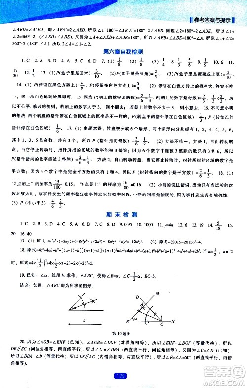 辽海出版社2021新课程数学能力培养七年级下册北师大版答案