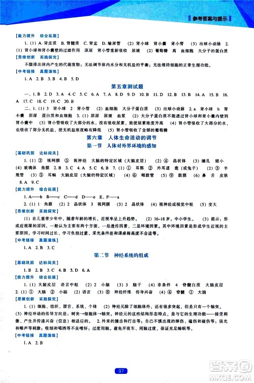 辽海出版社2021新课程生物学能力培养七年级下册人教版答案