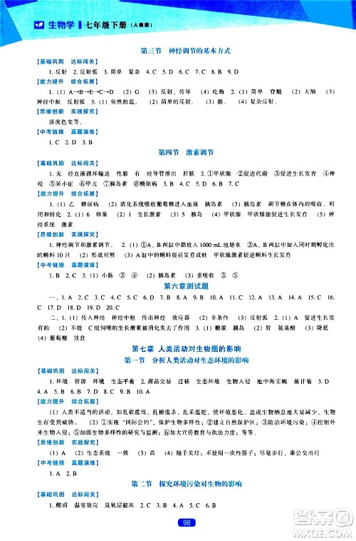 辽海出版社2021新课程生物学能力培养七年级下册人教版答案