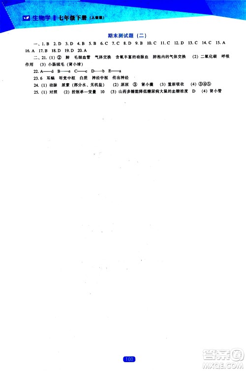 辽海出版社2021新课程生物学能力培养七年级下册人教版答案