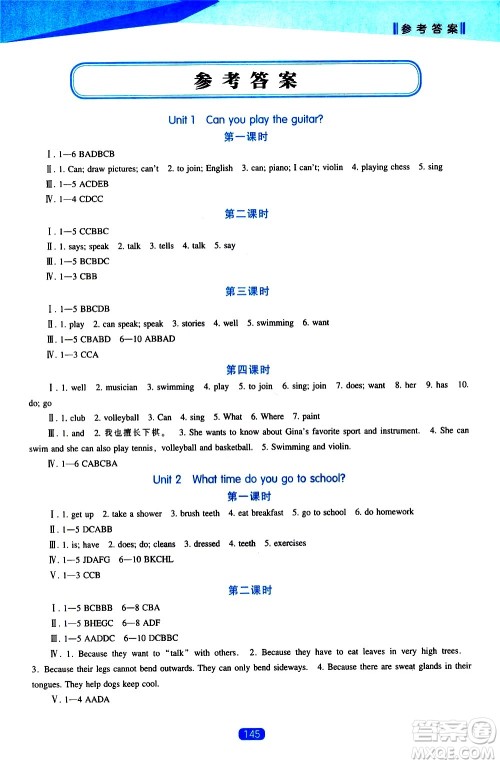 辽海出版社2021新课程英语能力培养七年级下册人教版答案
