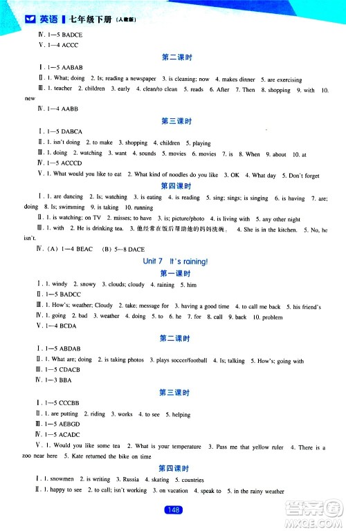 辽海出版社2021新课程英语能力培养七年级下册人教版答案