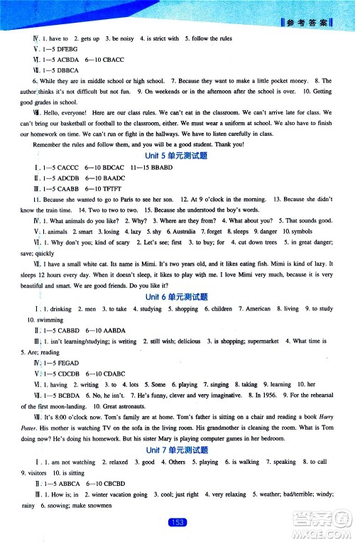 辽海出版社2021新课程英语能力培养七年级下册人教版答案