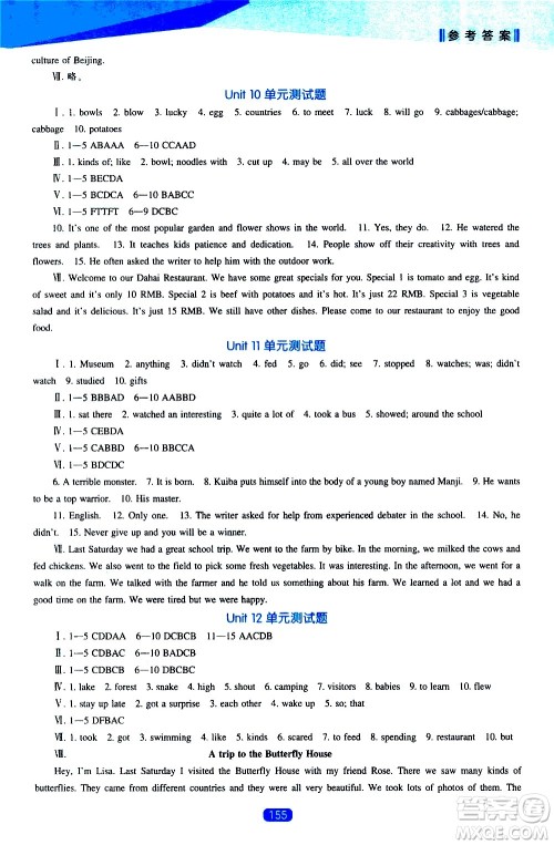 辽海出版社2021新课程英语能力培养七年级下册人教版答案