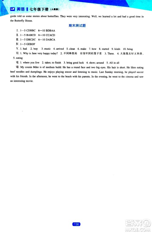 辽海出版社2021新课程英语能力培养七年级下册人教版答案