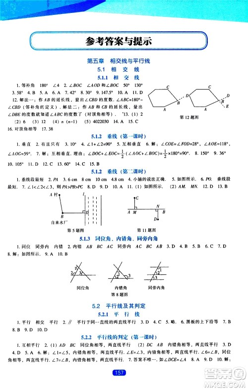辽海出版社2021新课程数学能力培养七年级下册人教版答案