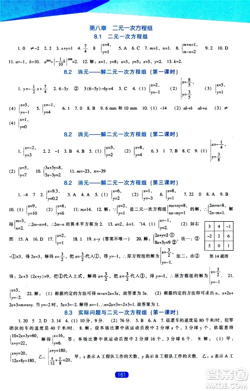 辽海出版社2021新课程数学能力培养七年级下册人教版答案