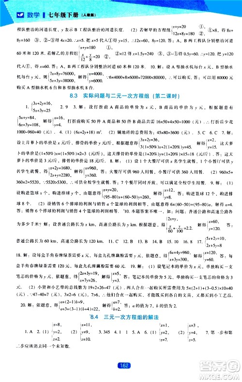 辽海出版社2021新课程数学能力培养七年级下册人教版答案