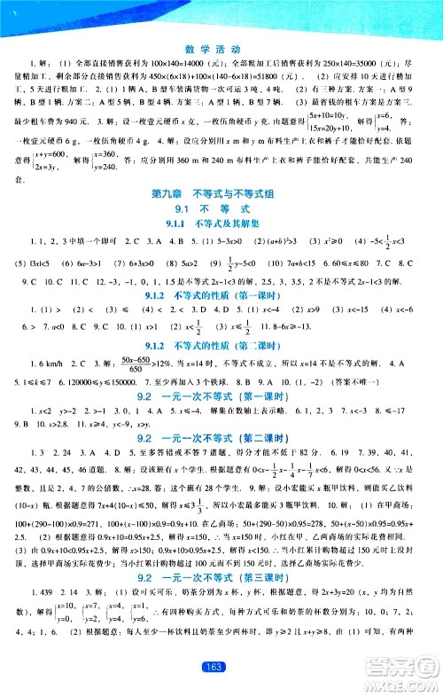 辽海出版社2021新课程数学能力培养七年级下册人教版答案