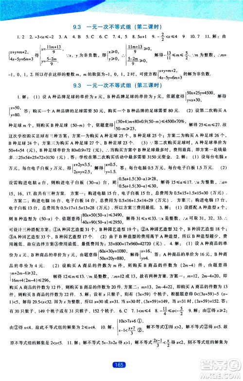 辽海出版社2021新课程数学能力培养七年级下册人教版答案