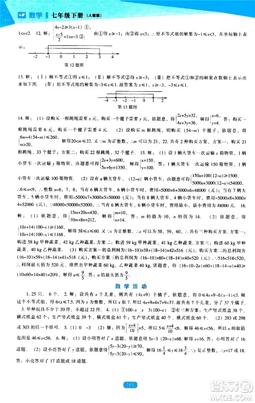 辽海出版社2021新课程数学能力培养七年级下册人教版答案