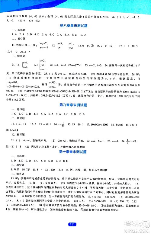 辽海出版社2021新课程数学能力培养七年级下册人教版答案