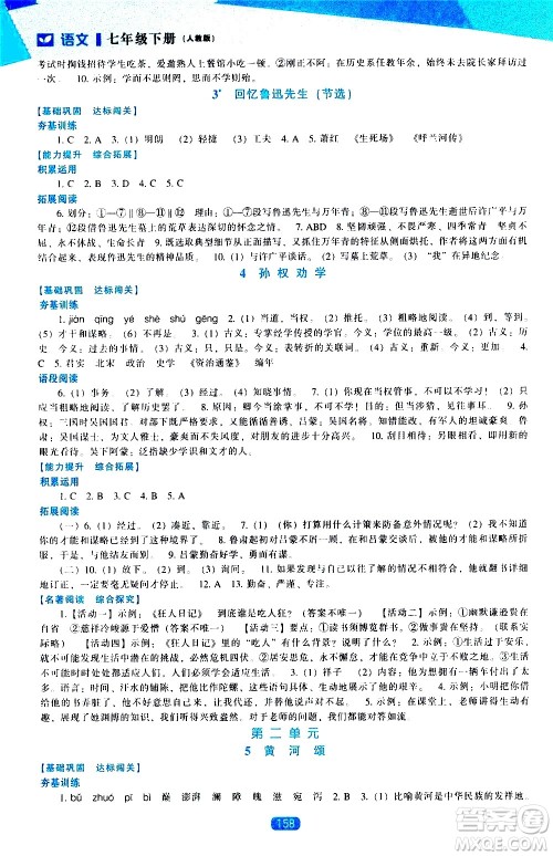 辽海出版社2021新课程语文能力培养七年级下册人教版答案