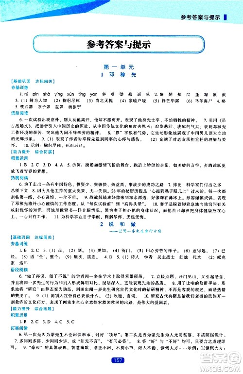 辽海出版社2021新课程语文能力培养七年级下册人教版答案