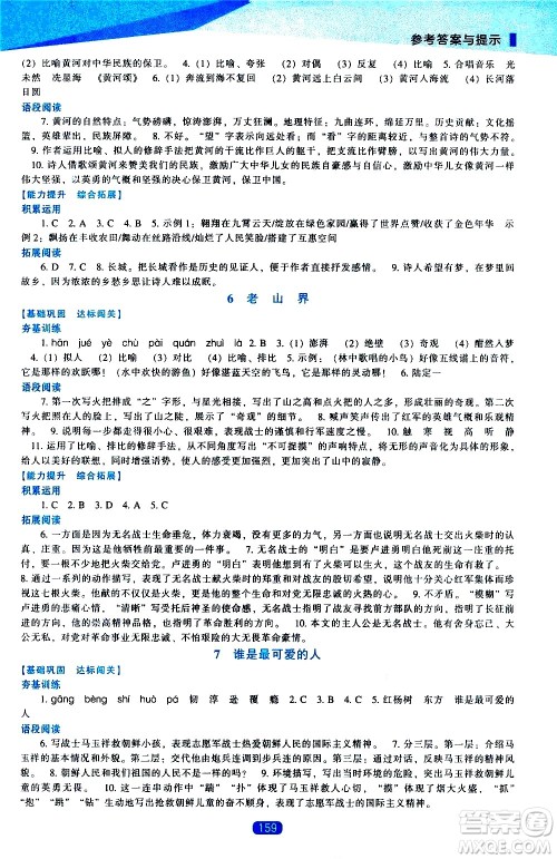 辽海出版社2021新课程语文能力培养七年级下册人教版答案