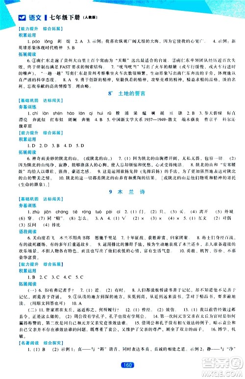 辽海出版社2021新课程语文能力培养七年级下册人教版答案