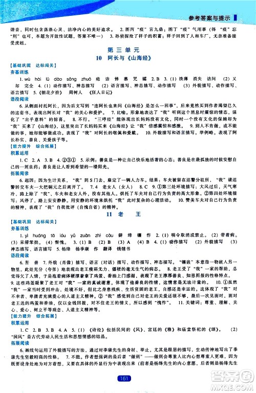 辽海出版社2021新课程语文能力培养七年级下册人教版答案