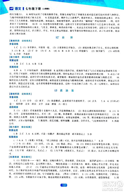 辽海出版社2021新课程语文能力培养七年级下册人教版答案