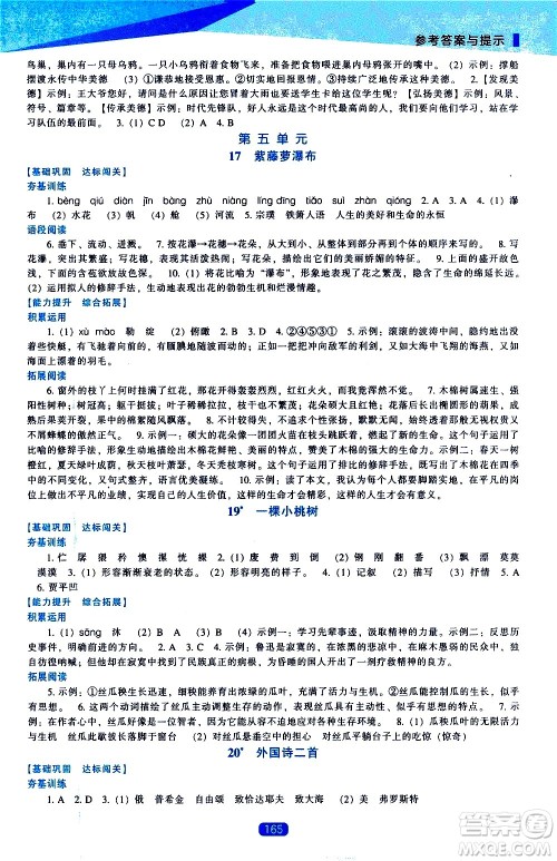 辽海出版社2021新课程语文能力培养七年级下册人教版答案