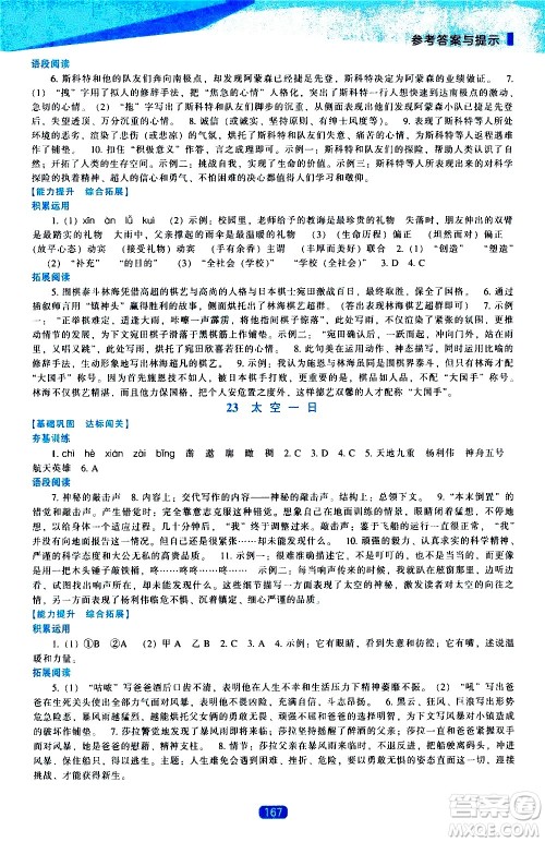 辽海出版社2021新课程语文能力培养七年级下册人教版答案