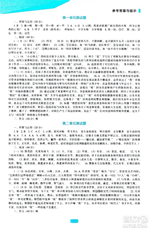 辽海出版社2021新课程语文能力培养七年级下册人教版答案