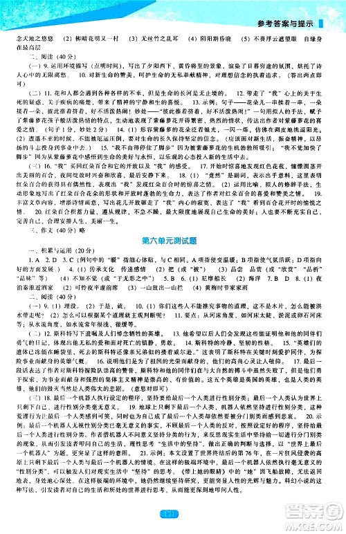 辽海出版社2021新课程语文能力培养七年级下册人教版答案