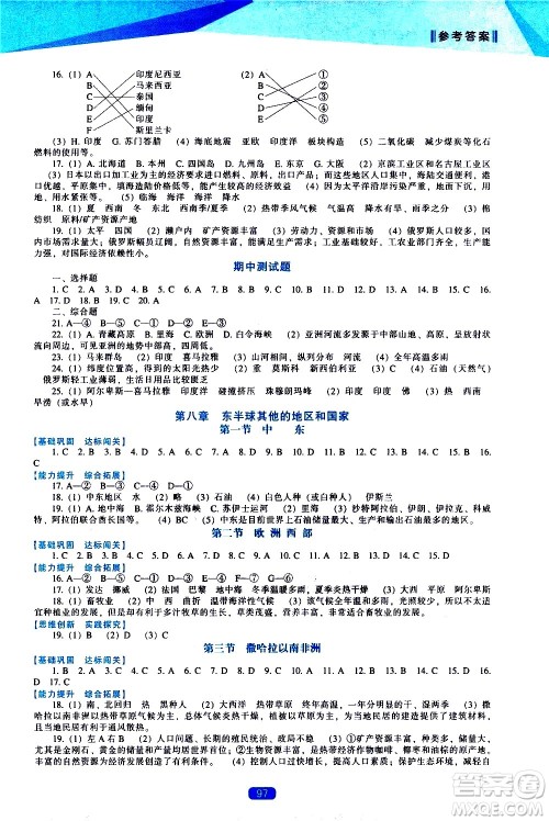 辽海出版社2021新课程地理能力培养七年级下册人教版答案