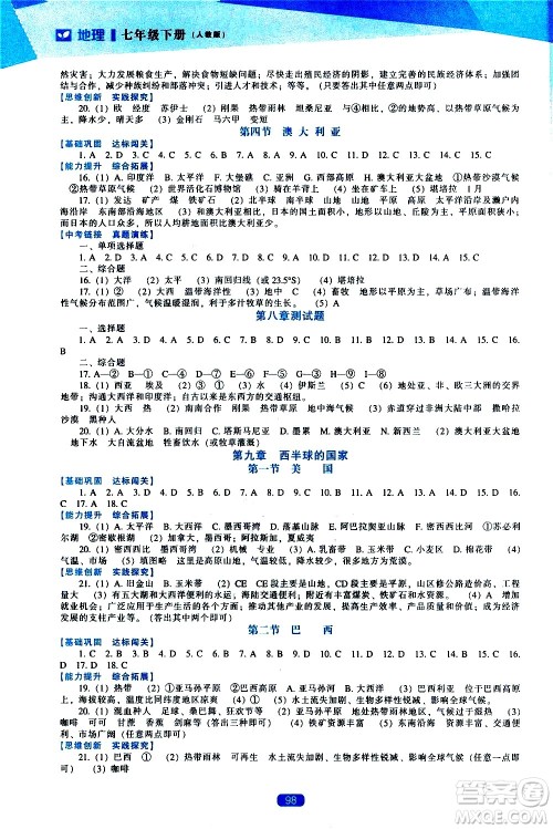 辽海出版社2021新课程地理能力培养七年级下册人教版答案