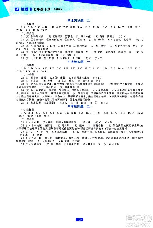 辽海出版社2021新课程地理能力培养七年级下册人教版答案