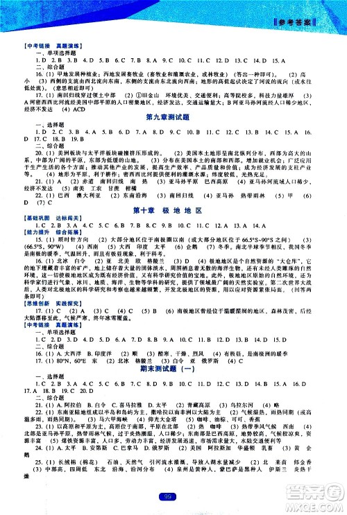 辽海出版社2021新课程地理能力培养七年级下册人教版答案