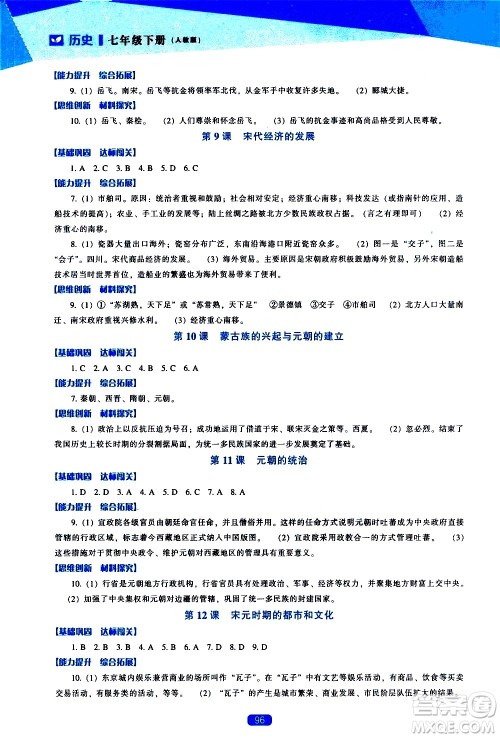 辽海出版社2021新课程历史能力培养七年级下册人教版答案