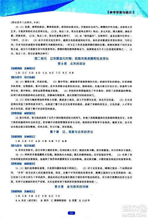 辽海出版社2021新课程历史能力培养七年级下册人教版答案