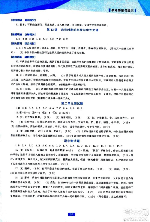 辽海出版社2021新课程历史能力培养七年级下册人教版答案