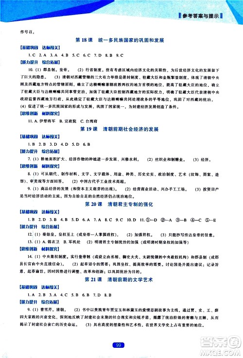辽海出版社2021新课程历史能力培养七年级下册人教版答案
