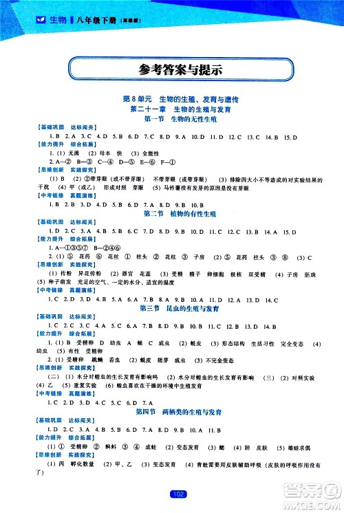 辽海出版社2021新课程生物能力培养八年级下册苏教版答案