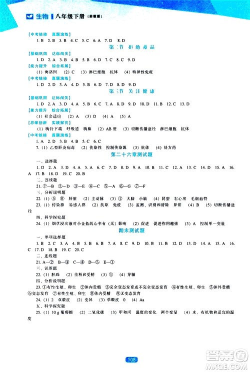 辽海出版社2021新课程生物能力培养八年级下册苏教版答案