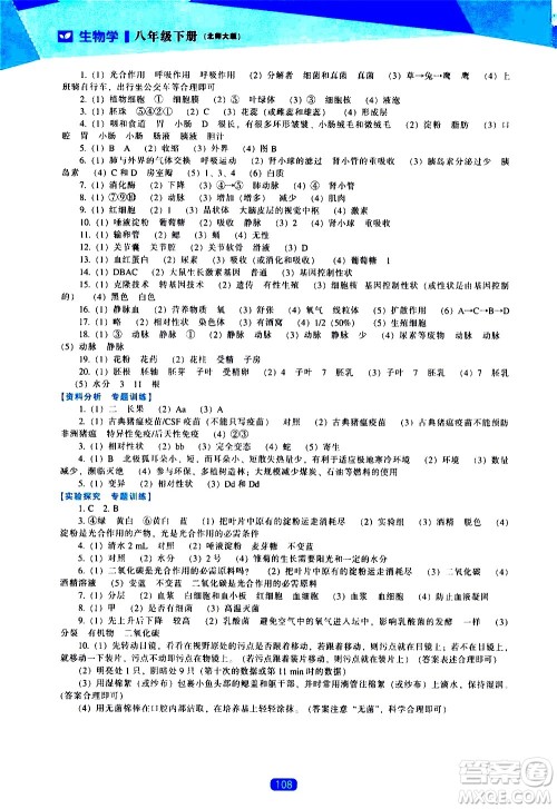 辽海出版社2021新课程生物学能力培养八年级下册北师大版答案