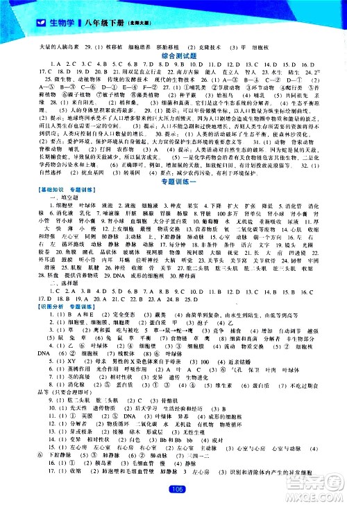 辽海出版社2021新课程生物学能力培养八年级下册北师大版答案