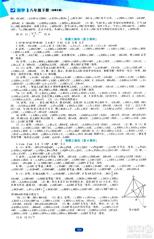 辽海出版社2021新课程数学能力培养八年级下册北师大版答案