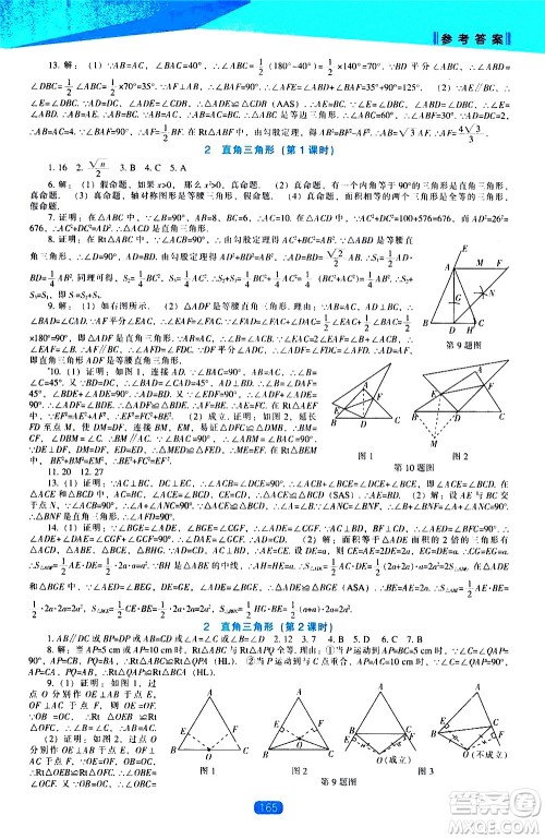 辽海出版社2021新课程数学能力培养八年级下册北师大版答案