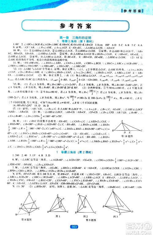 辽海出版社2021新课程数学能力培养八年级下册北师大版答案