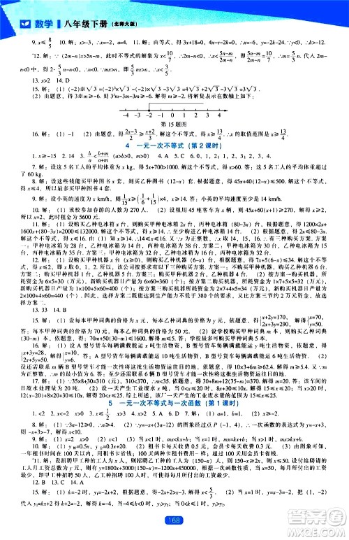 辽海出版社2021新课程数学能力培养八年级下册北师大版答案