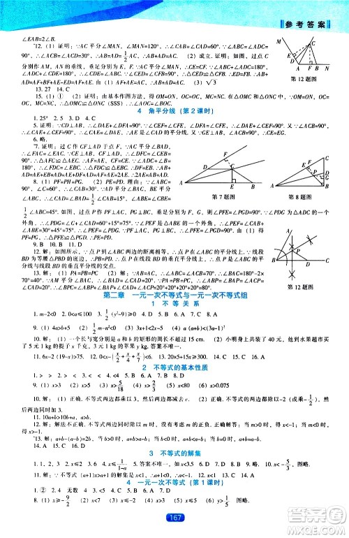 辽海出版社2021新课程数学能力培养八年级下册北师大版答案